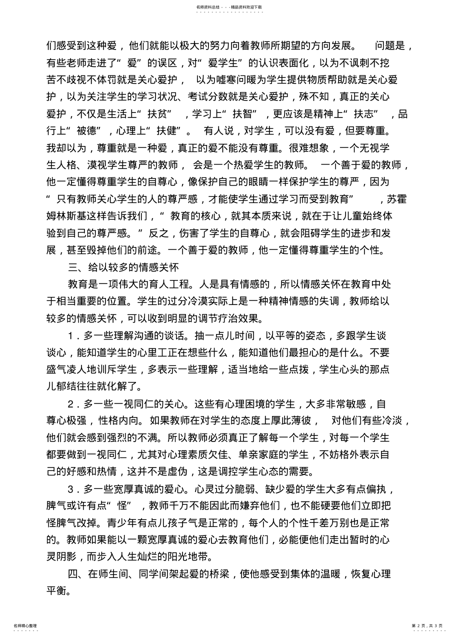 2022年心理健康教育案例分析 2.pdf_第2页