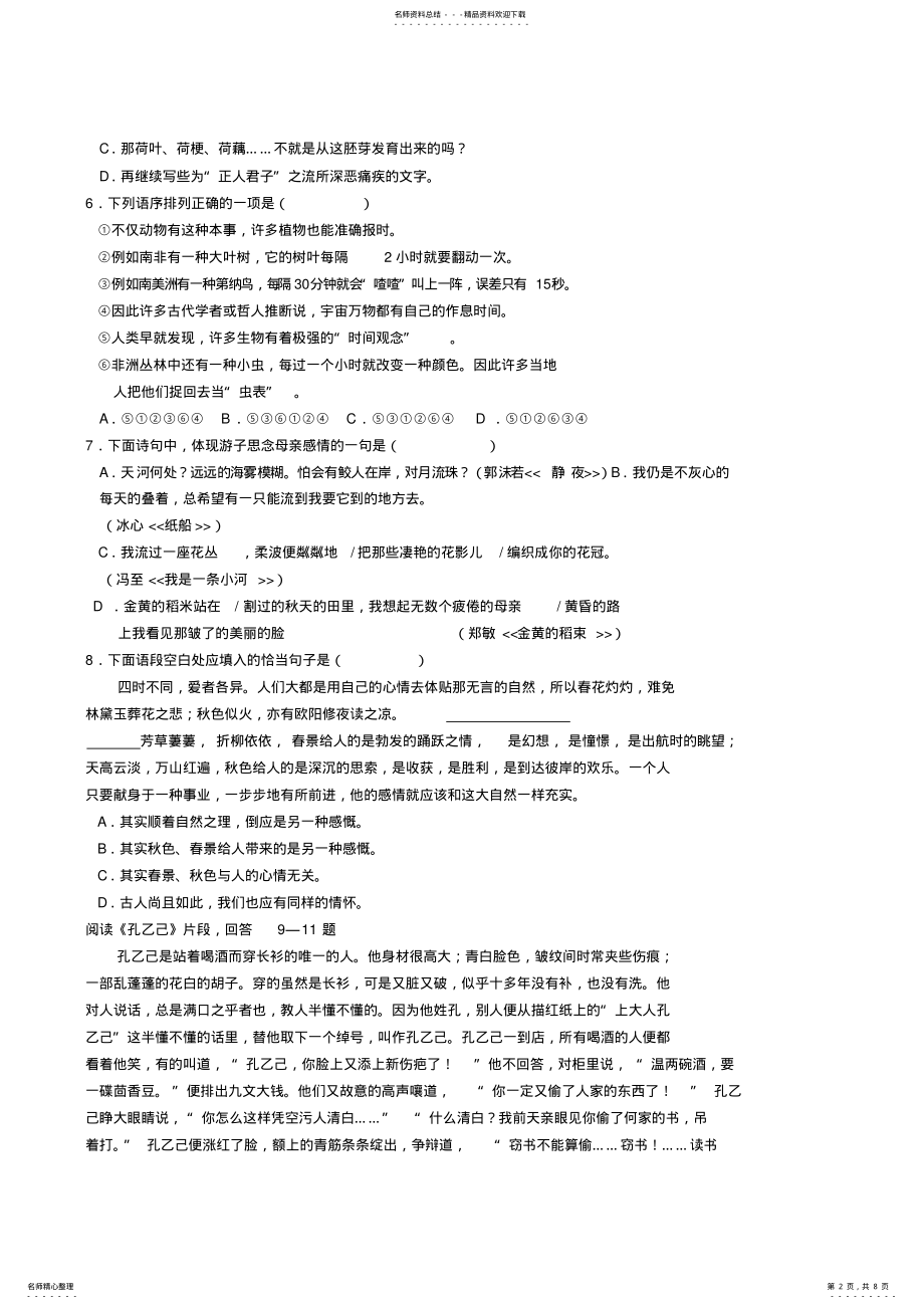 2022年2022年九年级语文第一学期期初检测题及参考答案 .pdf_第2页