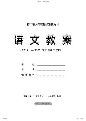 2022年2022年九年级语文：诸葛亮《前出师表》《后出师表》书籍阅读 .pdf