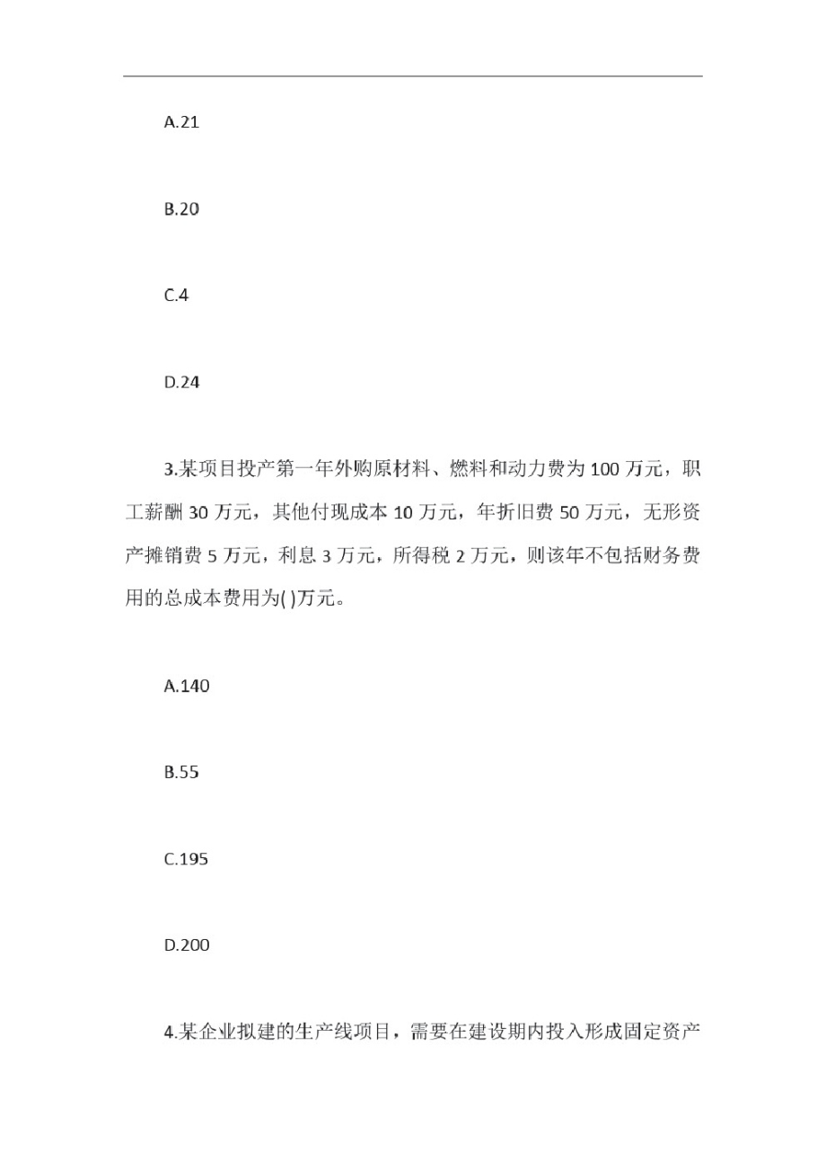 中级会计职称财务管理章节练习题及答案之投资管理含答案.pdf_第2页