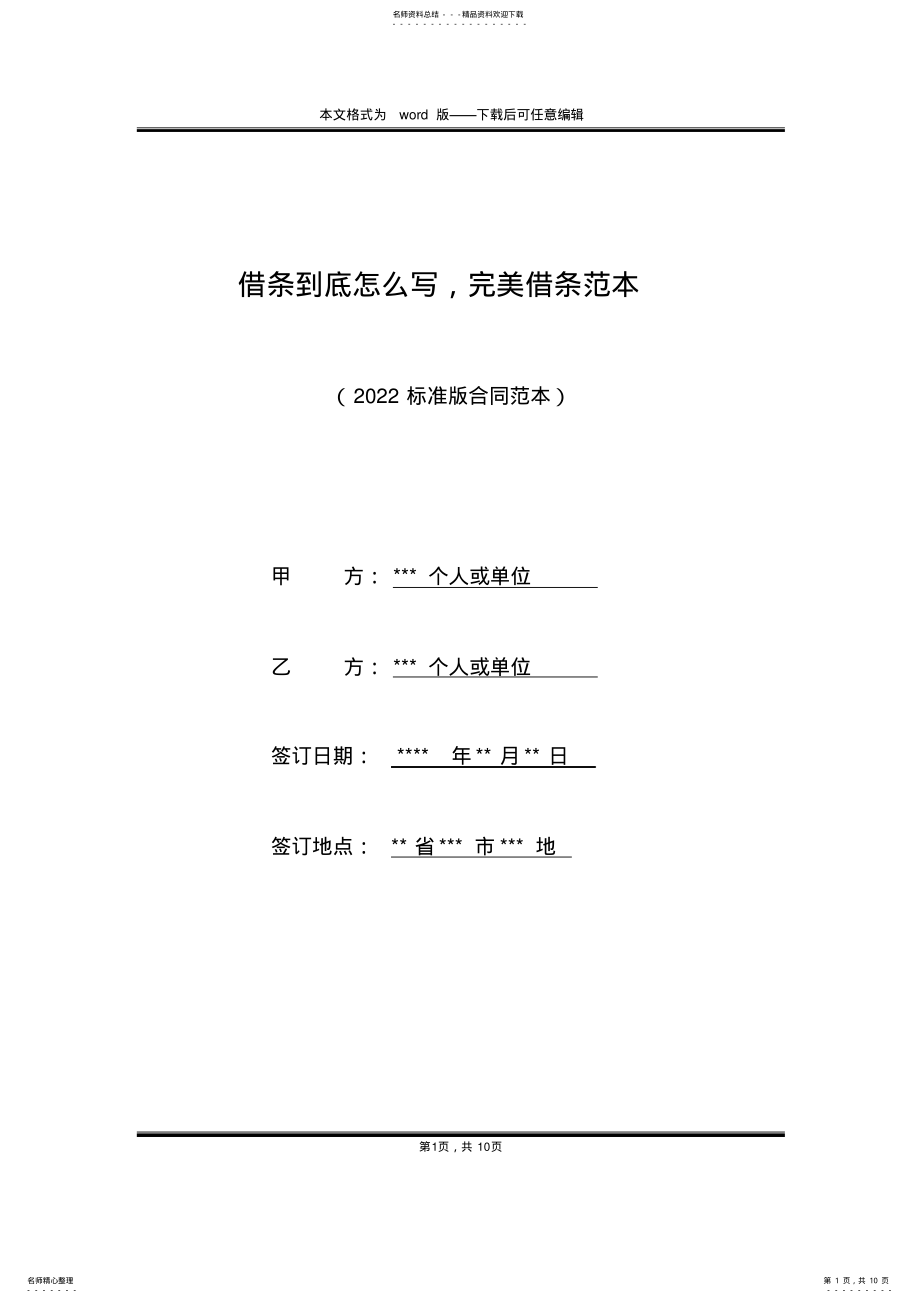 2022年2022年借条到底怎么写完美借条范本 .pdf_第1页