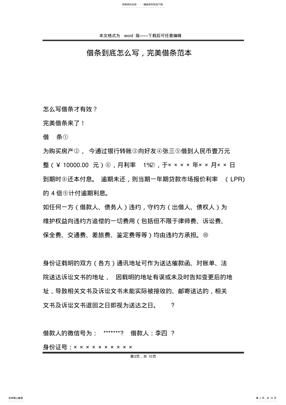 2022年2022年借条到底怎么写完美借条范本 .pdf_第2页