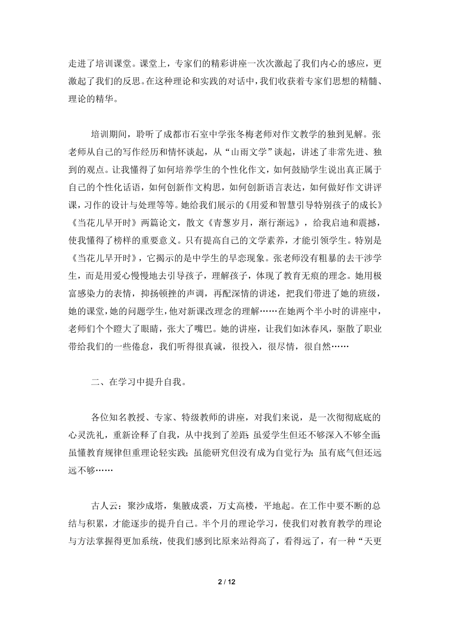 中学骨干教师培训总结三篇.doc_第2页