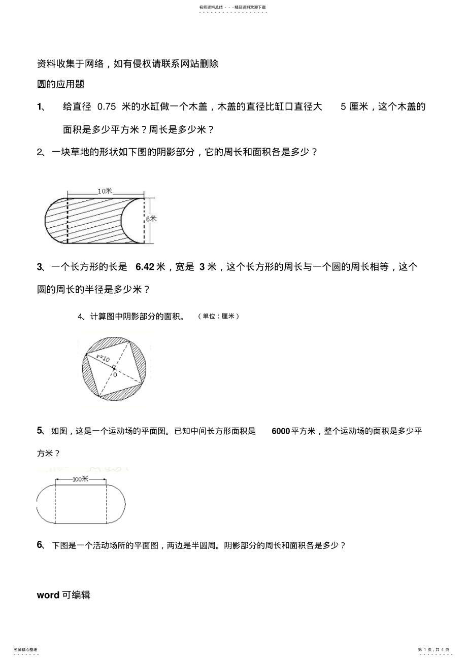 2022年2022年六年级数学培训资料 .pdf_第1页