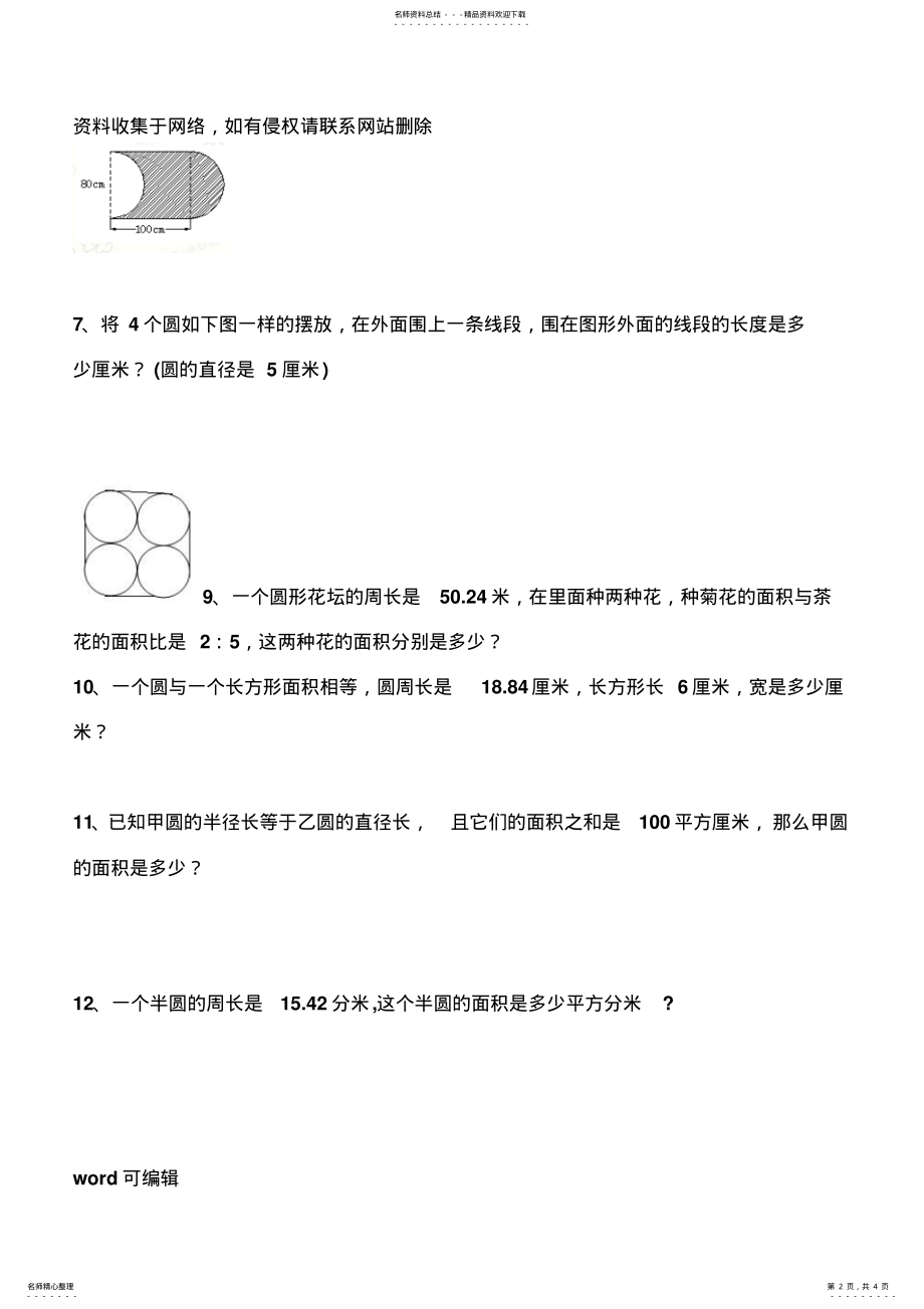 2022年2022年六年级数学培训资料 .pdf_第2页