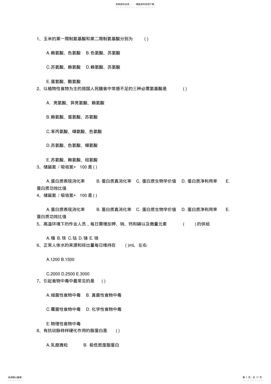 2022年2022年公共营养师：考试经验最新考试试题库 .pdf_第1页