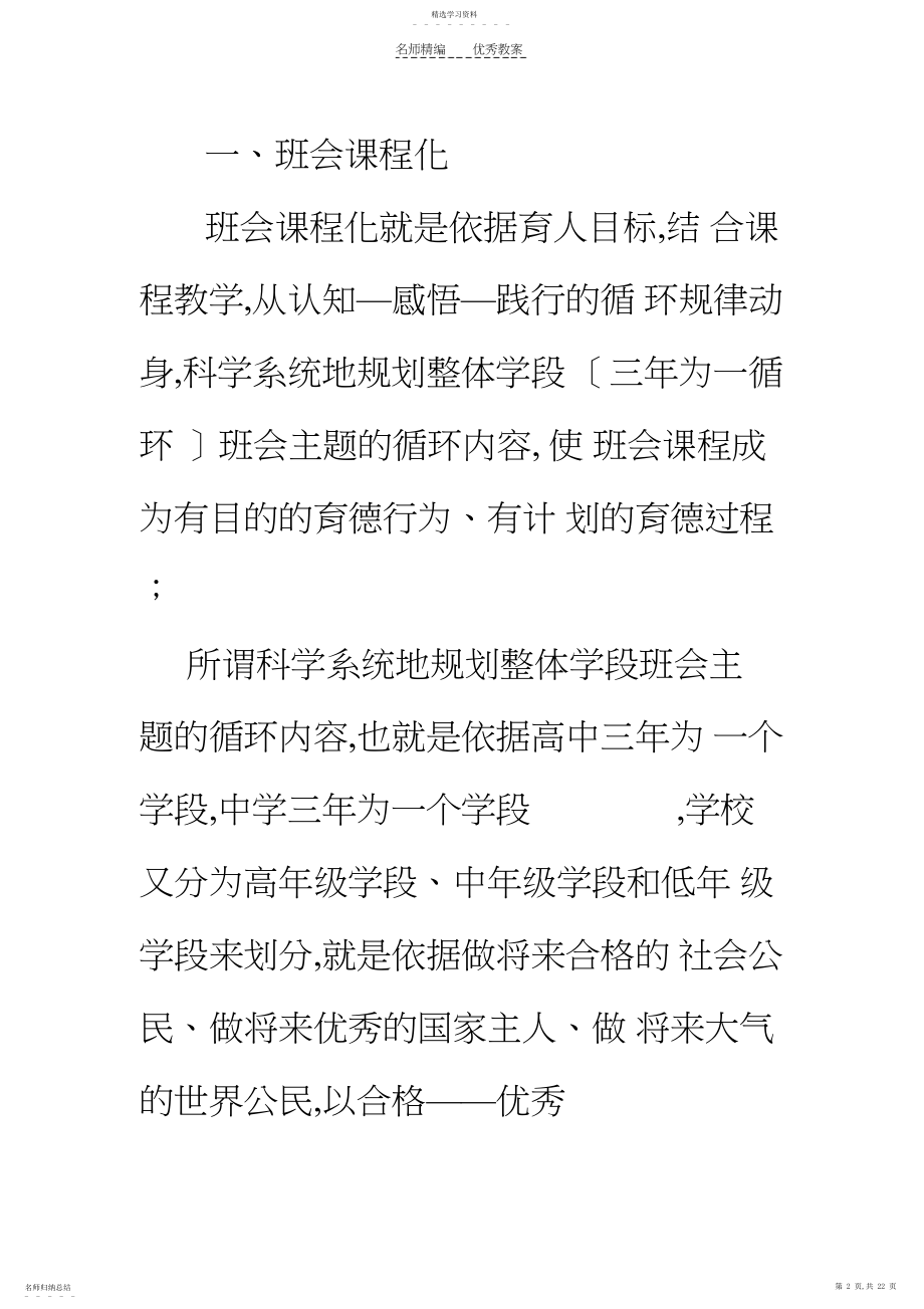 2022年怎样设计班会教案.docx_第2页