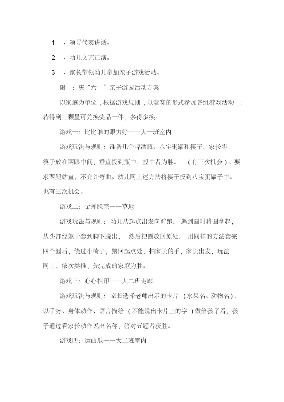 关于六一儿童节的活动方案.pdf_第2页