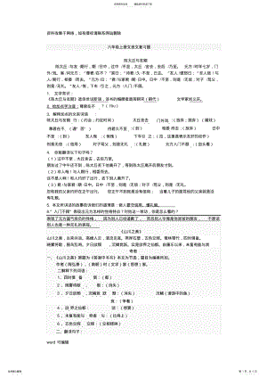 2022年2022年六年级上册课内文言文复习题word版本 .pdf