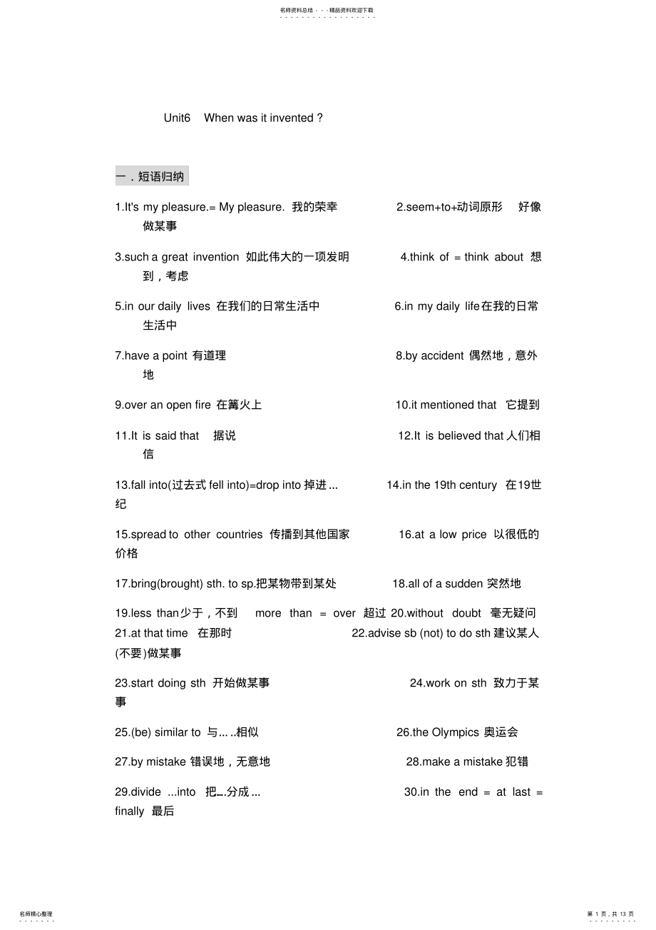 2022年2022年九年级UnitWhenwasitinvented知识点和练习 .pdf_第1页