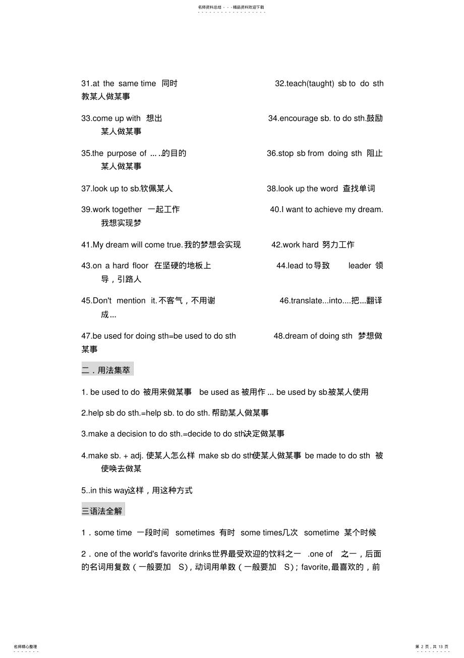 2022年2022年九年级UnitWhenwasitinvented知识点和练习 .pdf_第2页