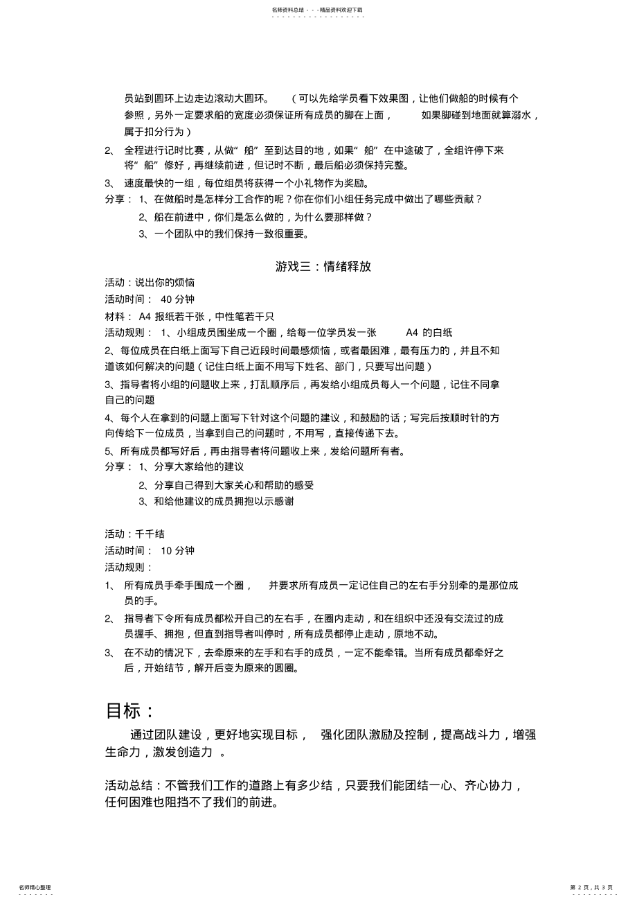 2022年2022年公司团队建设活动方案 3.pdf_第2页