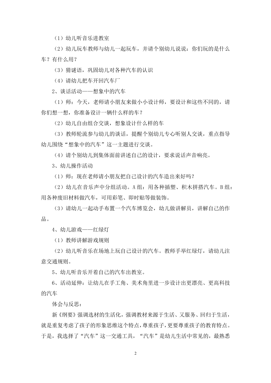 中班美工设计小汽车教案反思.docx_第2页