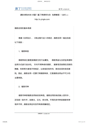 2022年2022年借款合同的基本条款 .pdf