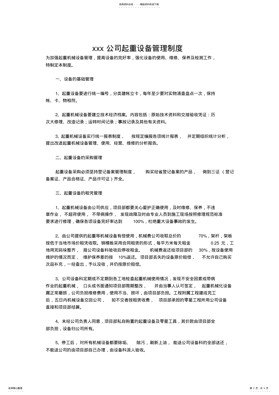 2022年--起重设备定期检查维护制度 .pdf_第2页