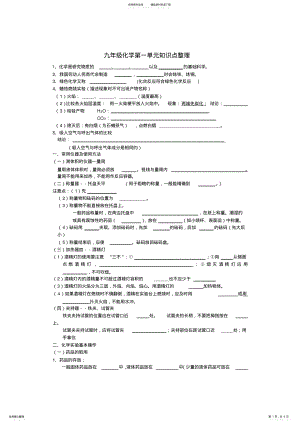 2022年2022年九年级化学第一二单元知识点整理 .pdf