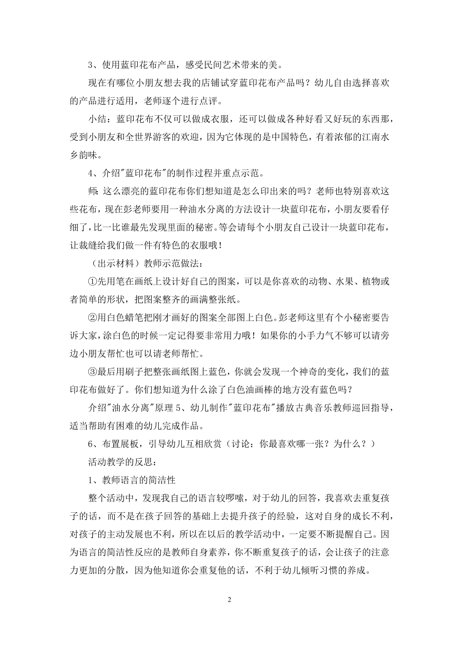 中班美术蓝印花布教案反思.docx_第2页