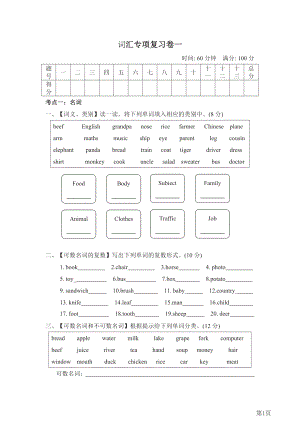 六年级下册英语人教PEP版词汇专项复习卷一(含答案).docx