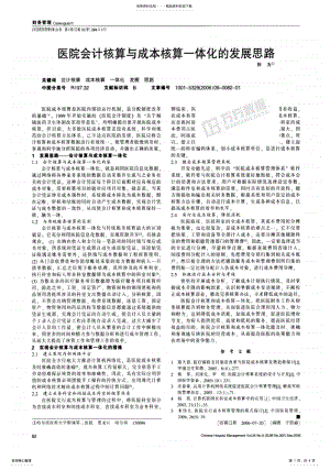 2022年2022年会计核算与成本核算一体化的发展思路 .pdf