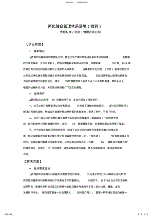 2022年2022年两化融合管理体系落地 2.pdf