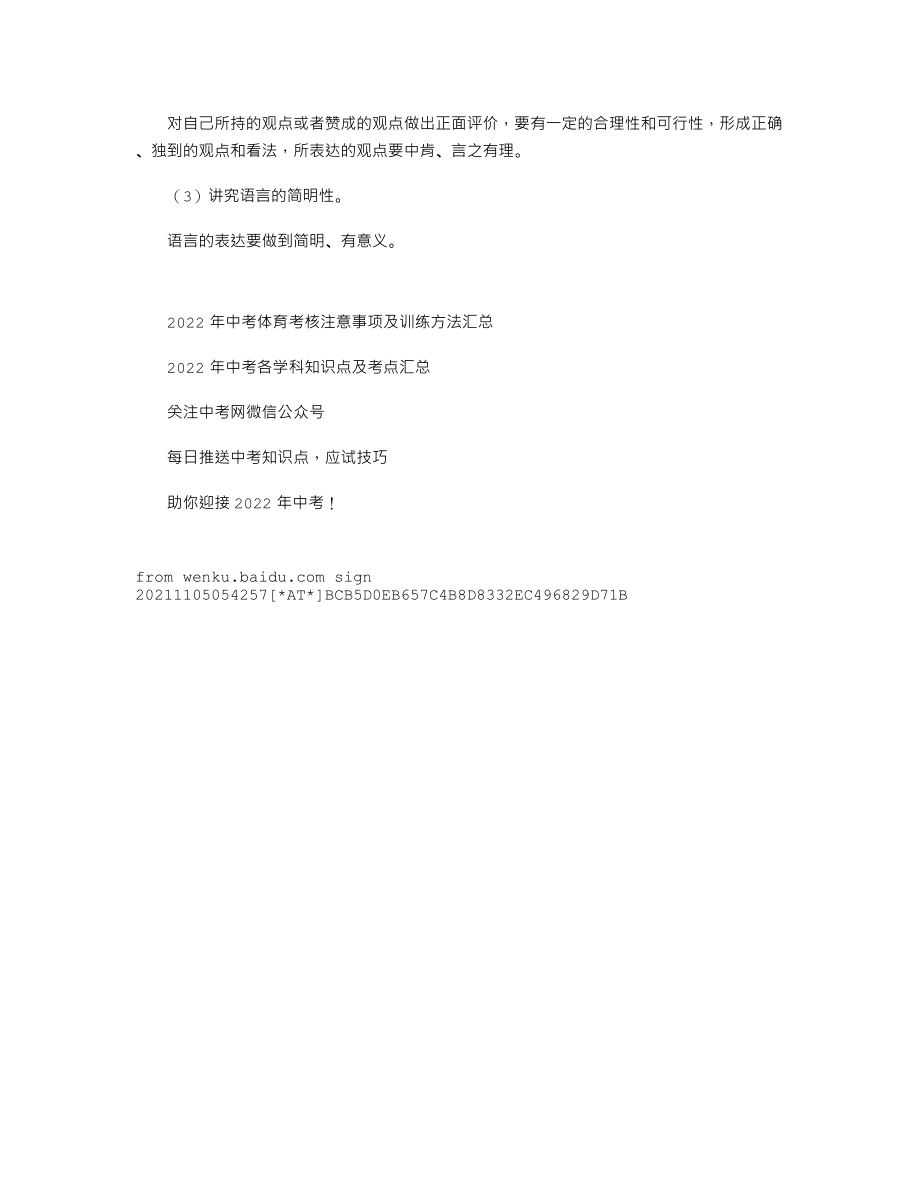 【初中语文】2022中考语文口语交际题型：表达观点.doc_第2页