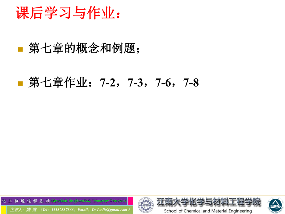 化工传递-7热传导ppt课件.ppt_第2页