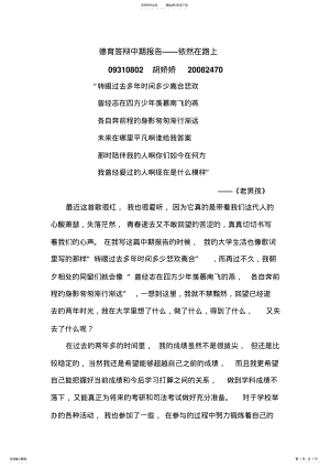 2022年德育答辩中期报告 .pdf