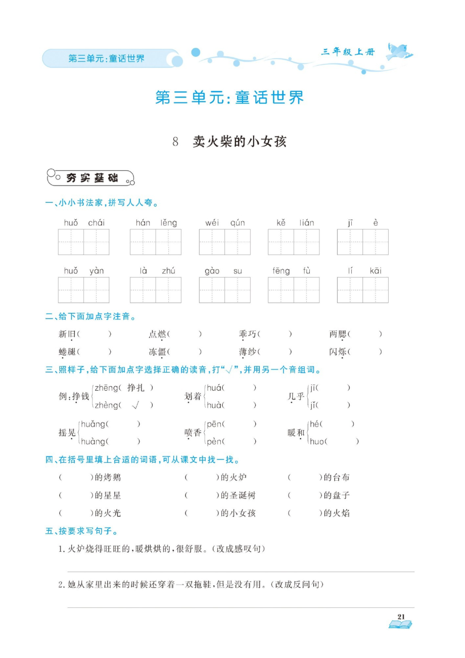 三年级上册语文一课一练-第三单元专项训练图片版无答案部编版.docx_第1页