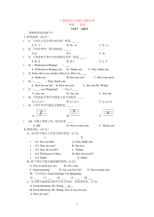 仁爱版英语七年级上寒假作业.doc