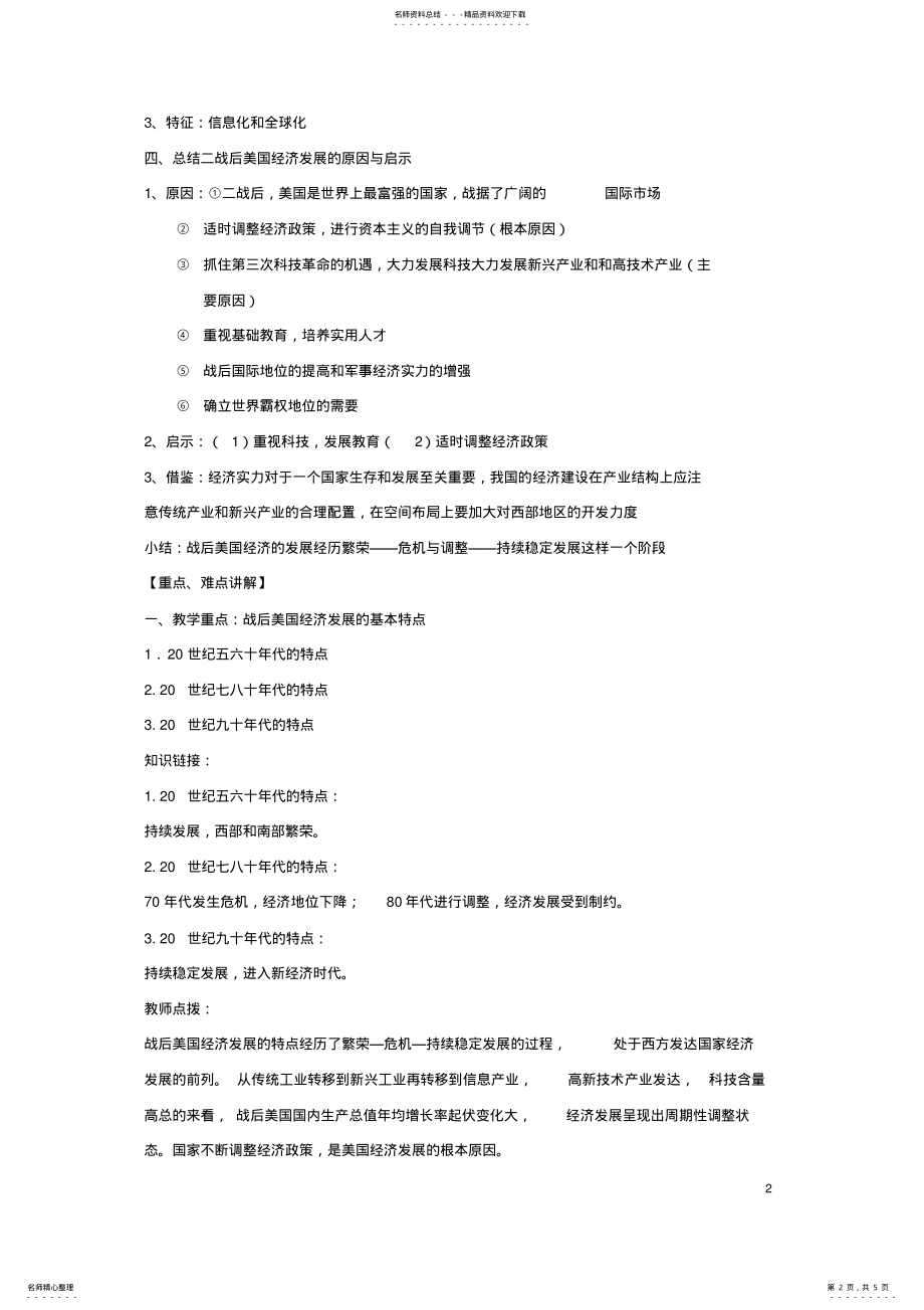 2022年2022年九年级历史下册第八课美国经济的发展学案新人教版 .pdf_第2页