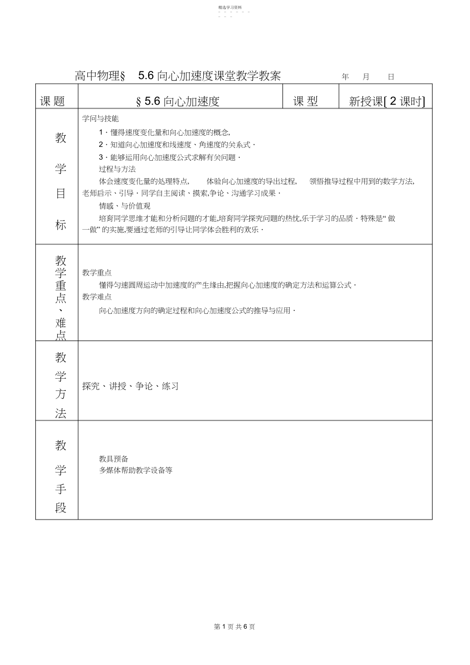 2022年必修§.《向心加速度》教案.docx_第1页