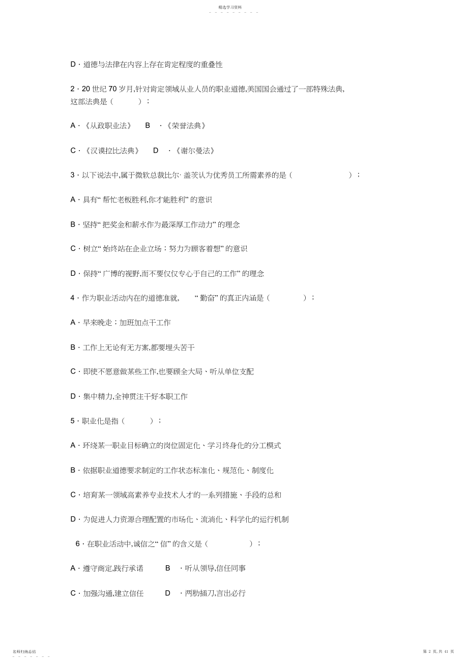 2022年心理咨询师二级真题及答案.docx_第2页