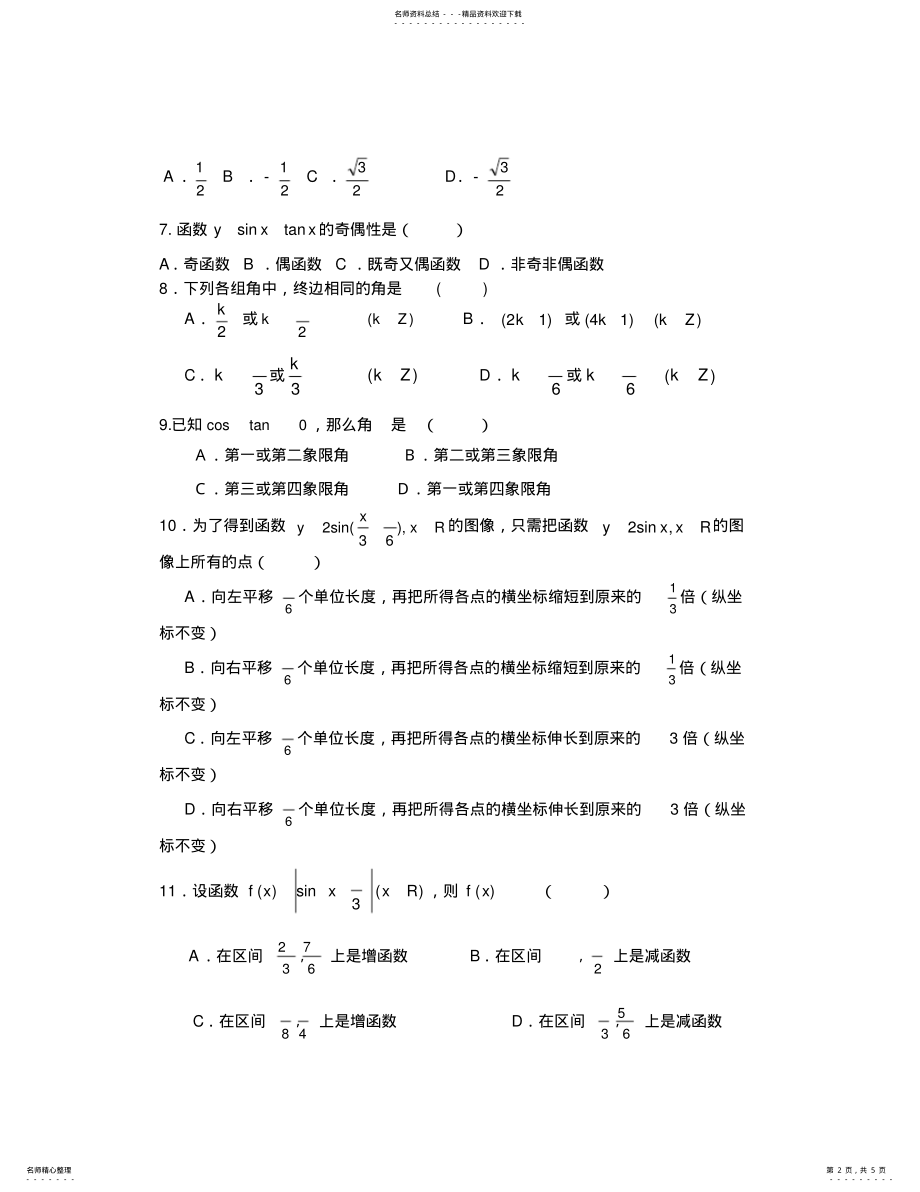 2022年必修经典练习题及答案 .pdf_第2页