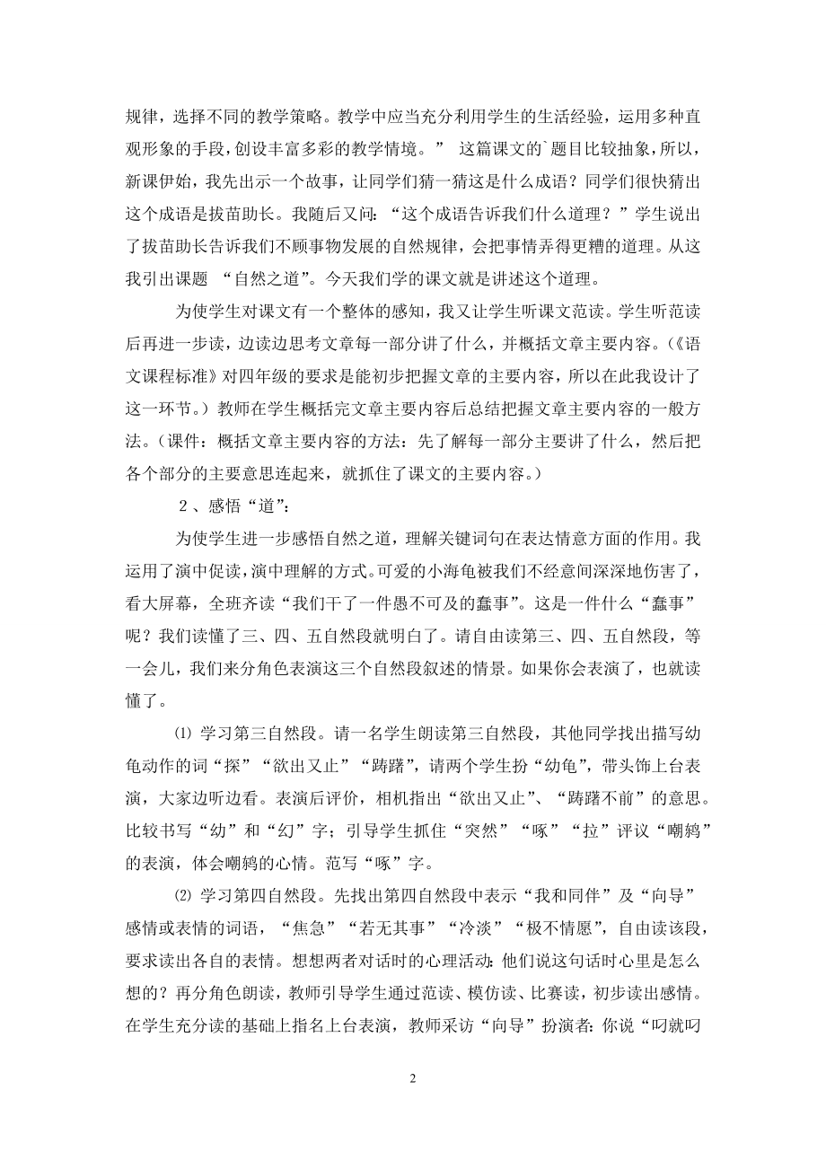 人教版四年级语文下册自然之道说课稿.docx_第2页