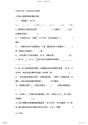 2022年2022年六年级上册数学期末模拟试卷_难培训讲学 .pdf