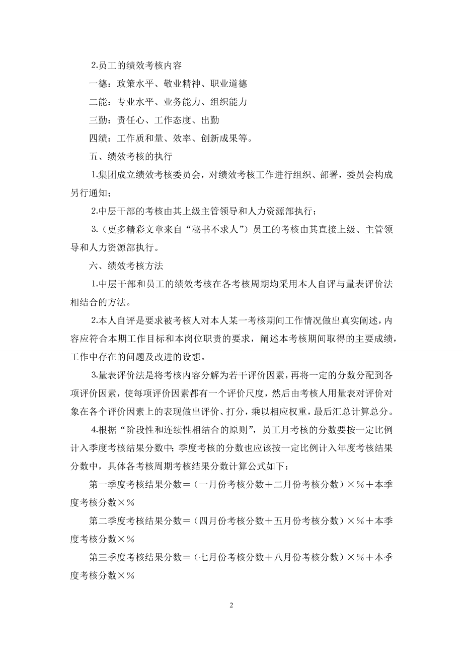 公司月度绩效考核方案.docx_第2页