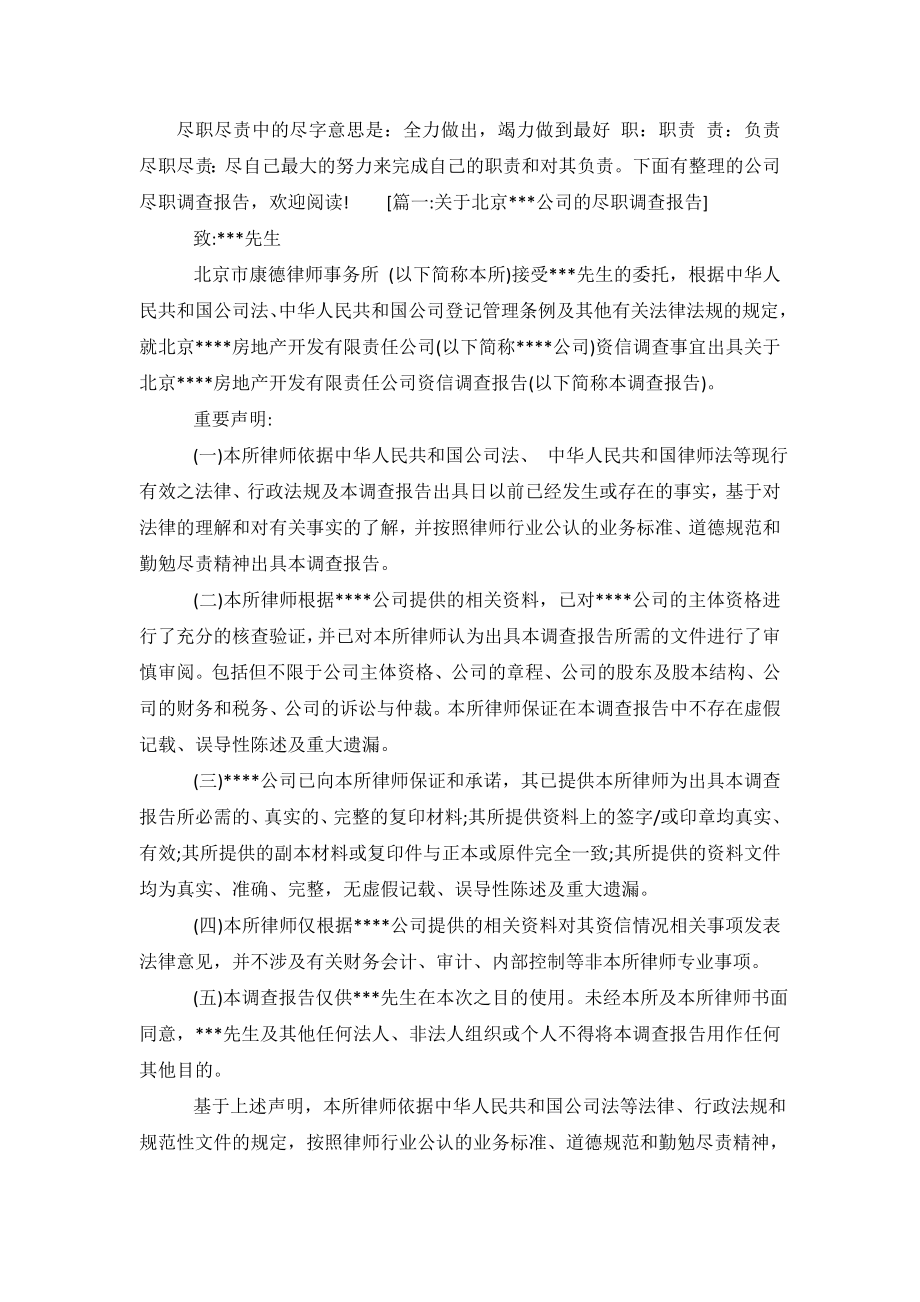 公司尽职调查报告.doc_第2页