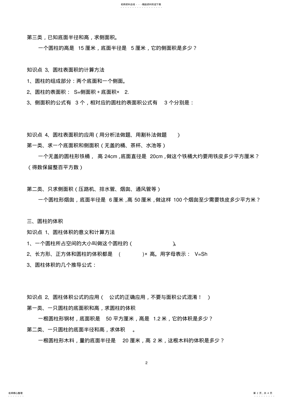 2022年2022年六年级数学下册圆柱与圆锥知识点归纳,推荐文档 .pdf_第2页