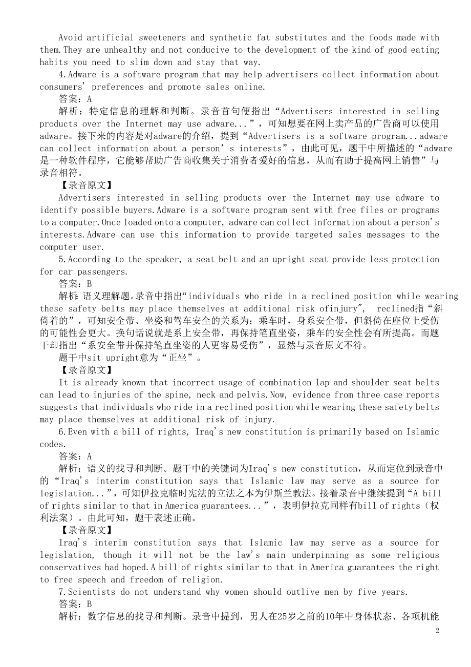 翻译专业资格考试（二级口译综合能力）备考试题及答案（七）.doc_第2页