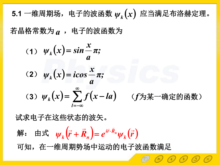 固体物理答案第五章ppt课件.ppt_第1页