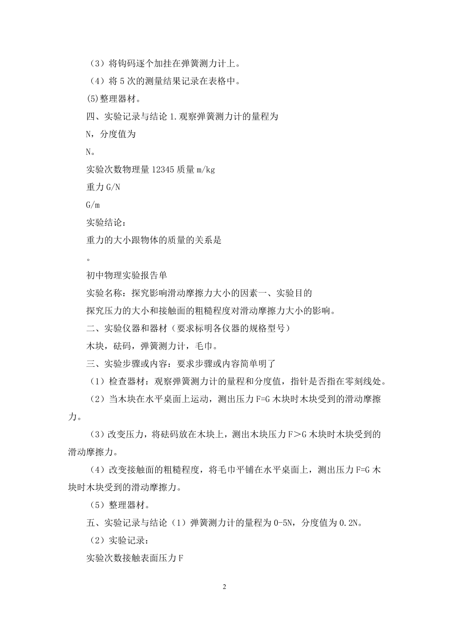 八年级初中物理实验报告单.docx_第2页