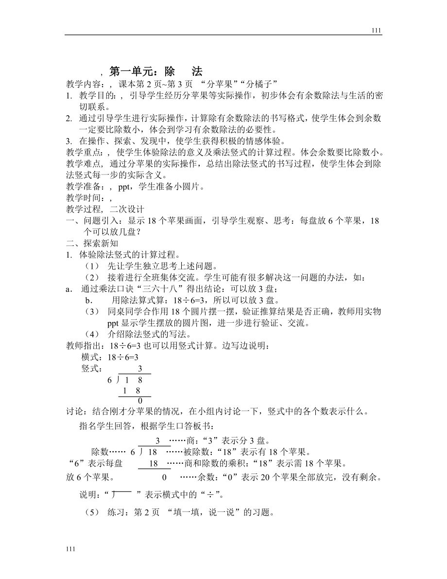 新北师大版二年级数学下册全册教案-(-(6)可编辑打印.doc_第2页