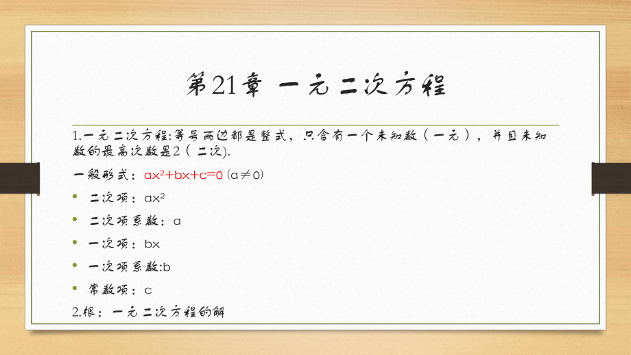 九年级数学上册知识点总结ppt课件.pptx_第2页