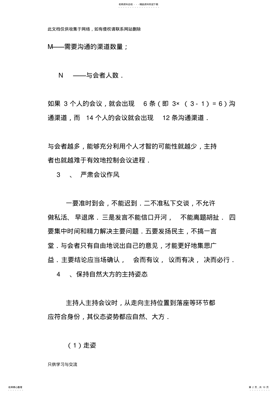 2022年2022年会议主持的礼仪知识培训讲学 .pdf_第2页