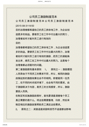 2022年2022年公司员工激励制度范本 .pdf