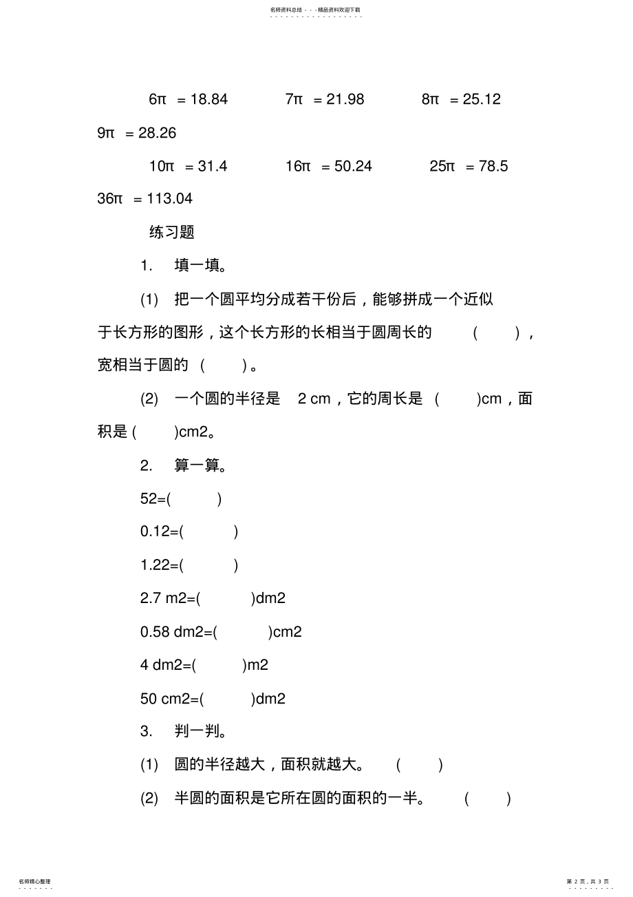 2022年2022年六年级数学知识点：圆的面积知识点 .pdf_第2页