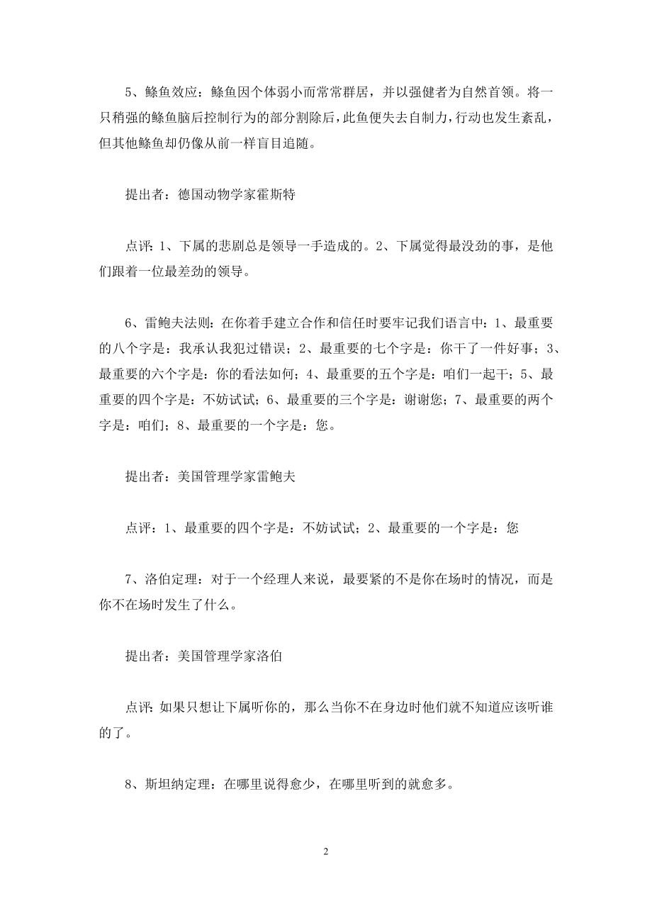 值得关注的人生定律.docx_第2页