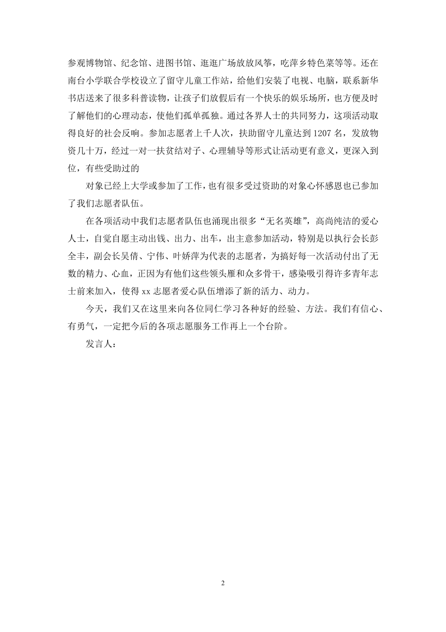 关注留守儿童活动交流会上发言.docx_第2页