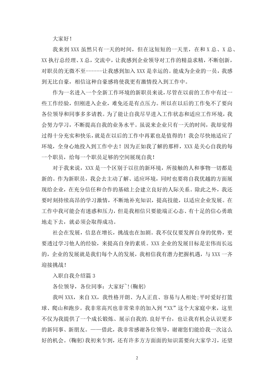 入职自我介绍十篇.docx_第2页