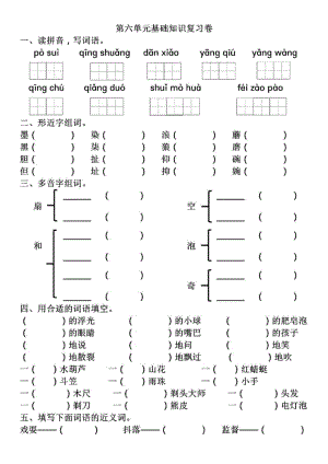 部编三（下）第六单元基础知识复习卷.pdf